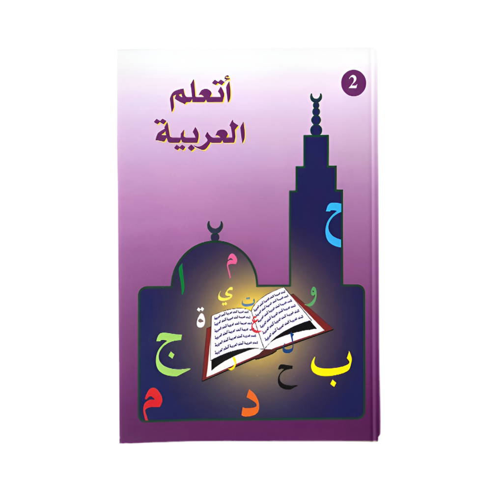 J’apprends l’arabe (niveau 2) - MUWAHHID