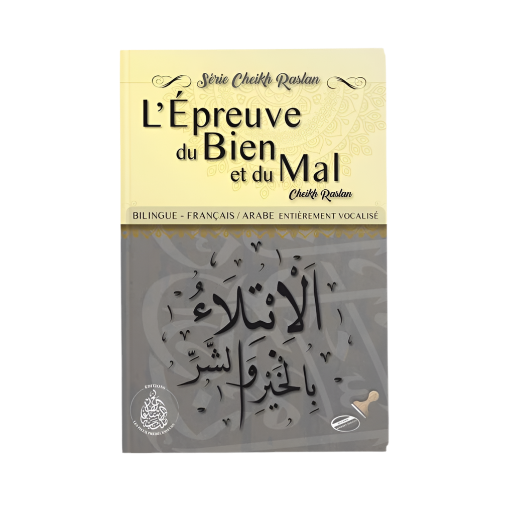 L’épreuve du bien et du mal - MUWAHHID