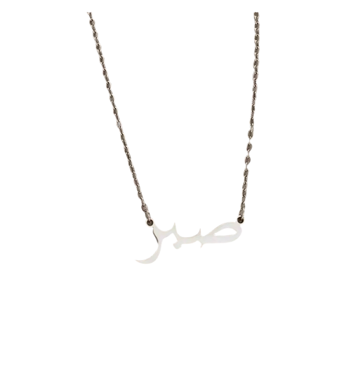 Collier patience - MUWAHHID