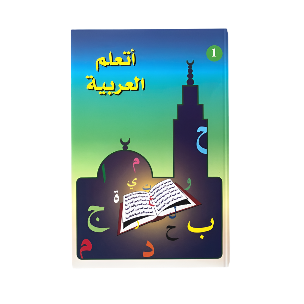 J’apprends l’arabe (niveau 1) - MUWAHHID