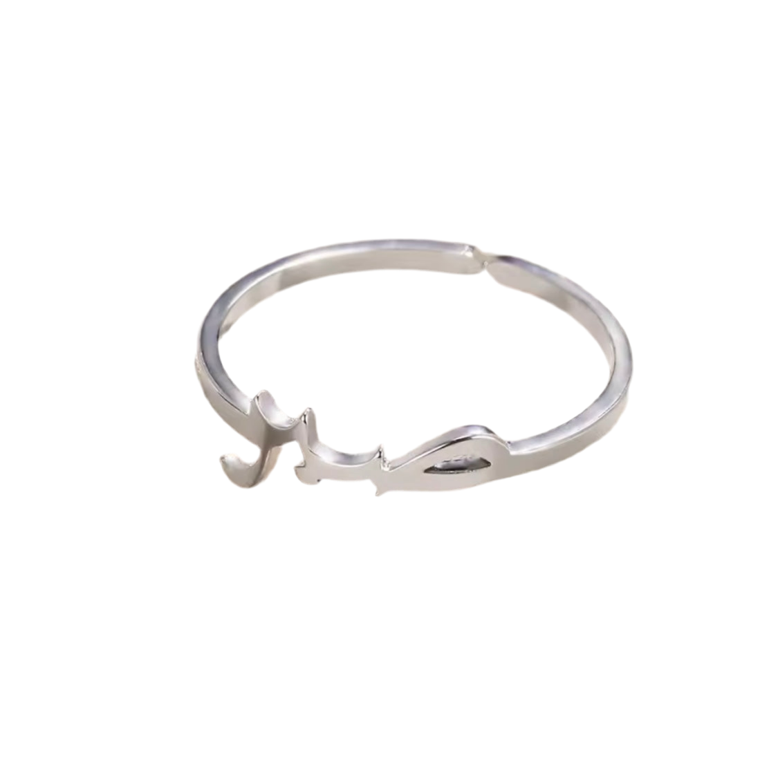 Bague patience - MUWAHHID