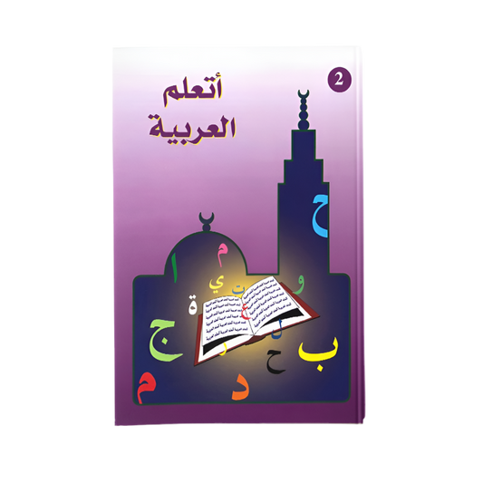 J’apprends l’arabe (niveau 2) - MUWAHHID