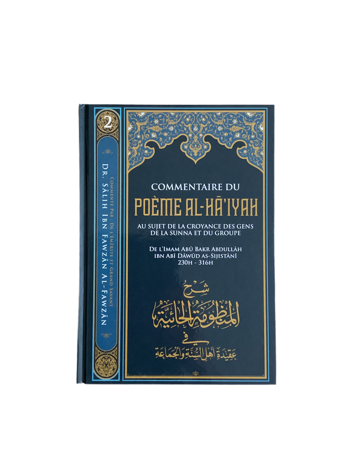 Commentaire poème al ha’iyah - MUWAHHID