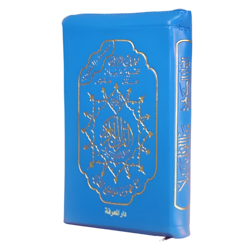 Coran tajwid hafs dans un étui en cuir zippé taille : 10x14 cm - MUWAHHID