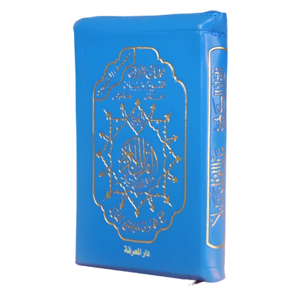 Coran tajwid hafs dans un étui en cuir zippé taille : 10x14 cm - MUWAHHID