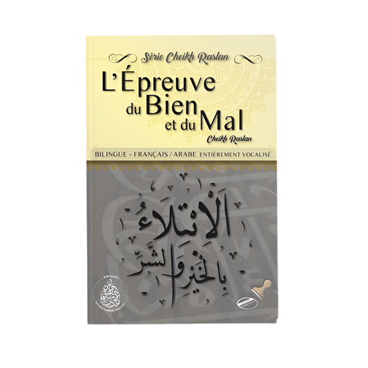 L’épreuve du bien et du mal - MUWAHHID