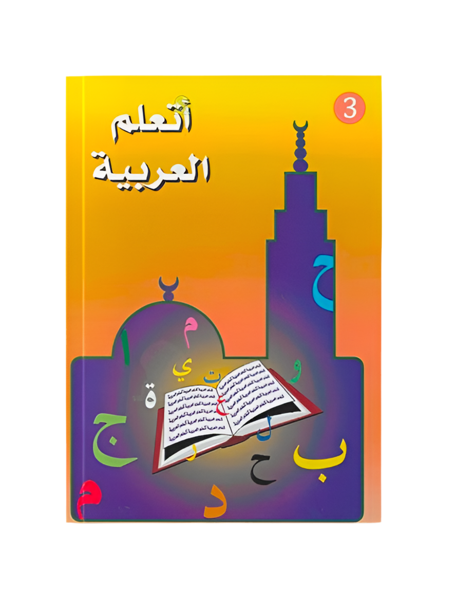 J’apprends l’arabe (niveau 3) - MUWAHHID