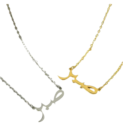 Collier patience - MUWAHHID