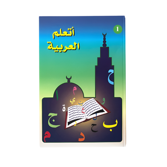 J’apprends l’arabe (niveau 1) - MUWAHHID