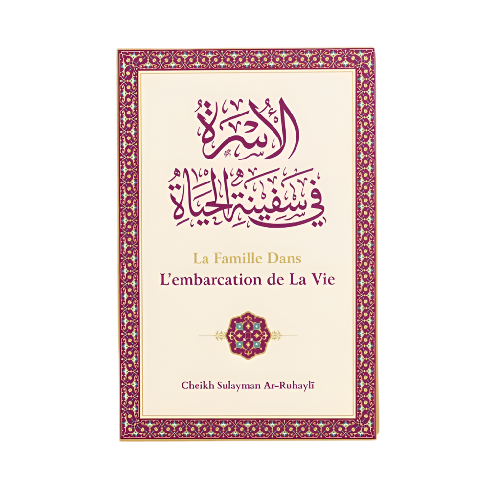 La famille dans l’embarcation de la vie - MUWAHHID