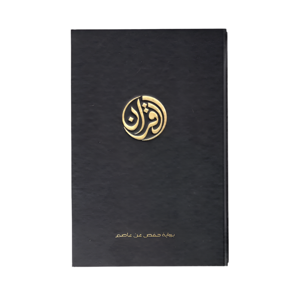 Coran tawbah (exclusivement en arabe) format moyen 17x22cm - MUWAHHID