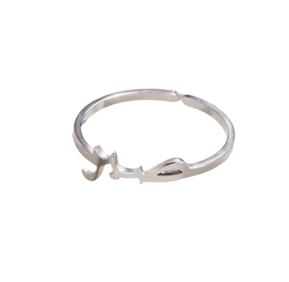 Bague patience - MUWAHHID