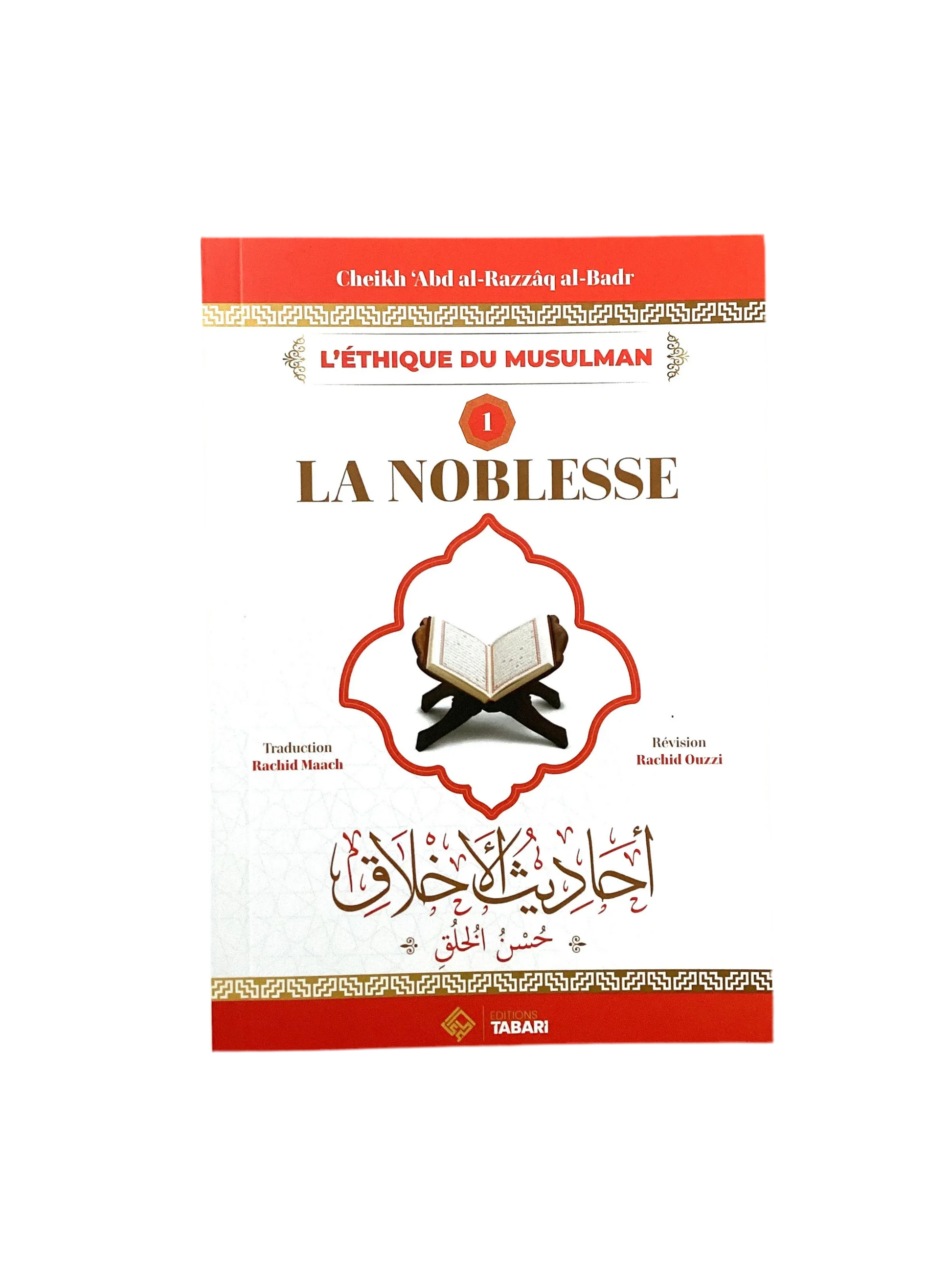 La noblesse - MUWAHHID
