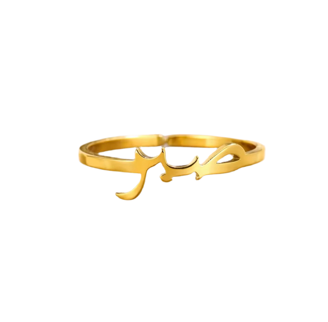 Bague patience - MUWAHHID