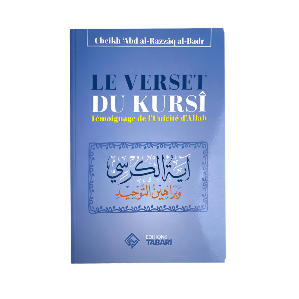 Le verset du kursî - MUWAHHID