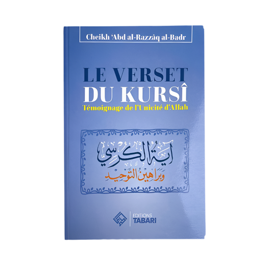 Le verset du kursî - MUWAHHID