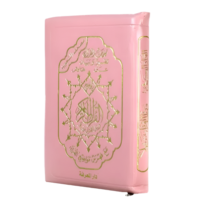 Coran tajwid hafs dans un étui en cuir zippé taille : 10x14 cm - MUWAHHID